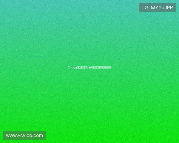 24nba直播带你直击NBA赛场精彩对决与实时数据解析